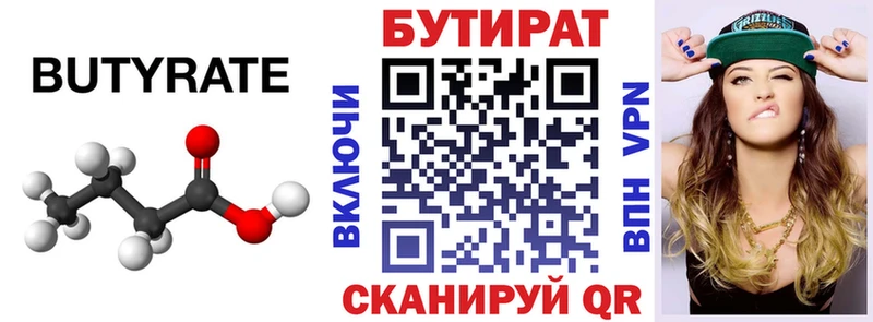 Купить закладки  Сальск  Бутират бутандиол 